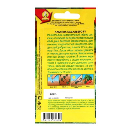 Semen zucchini zucchini "Kaballero" F1, c/n, 5 pcs-1