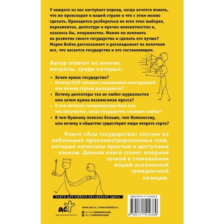 The basics of the state. How the state controls us, and we - them. Boyko M.V.-1