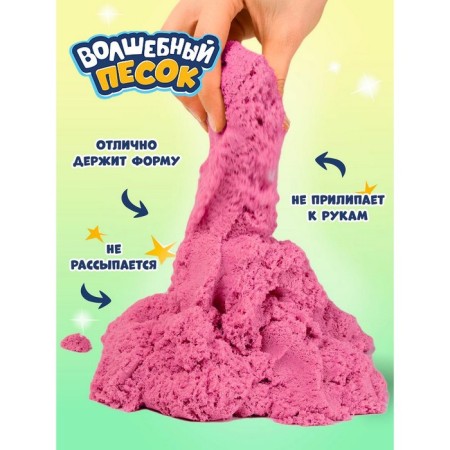 Kinetic sand "Magic Sand", 1200 g, Doipak, Pink-1
