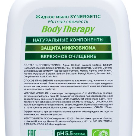 Synergetic liquid soap "Body Therapy" mint freshness, 0.25 ml-2
