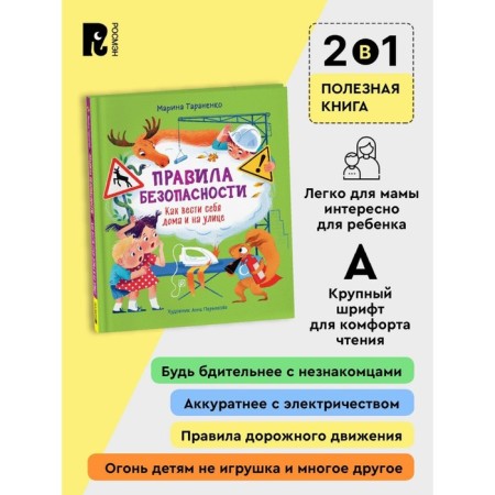 Safety regulations. How to behave at home and on the street. Taranenko M.V.-1