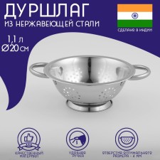 A colander made of stainless steel of the Dolyan 