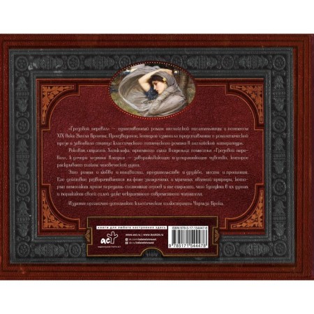 Wuthering Heights. Bronte E.-1