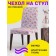 Decorative case on a chair with a back