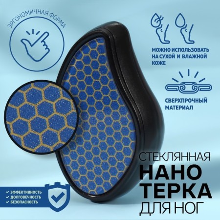 Glass Nano-rub for legs, 10.5 × 5.5 × 3.3 cm, black/blue color