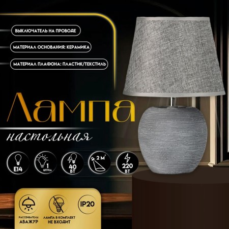 Traffic lamp with lampshade Risalux "Lumin", E14, 40 W, Gray, 20 × 20 × 30.5 cm
