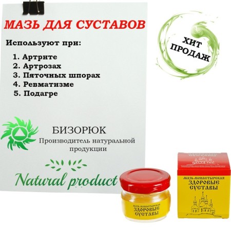 Ointment "Monastery. Healthy joints ", 25 ml-1