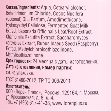 Козье молоко VitaMilk, Бальзам для всех типов волос, малина и молоко, 400 мл-2