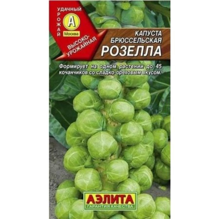 Семена Капуста брюссельская "Розелла Ср"