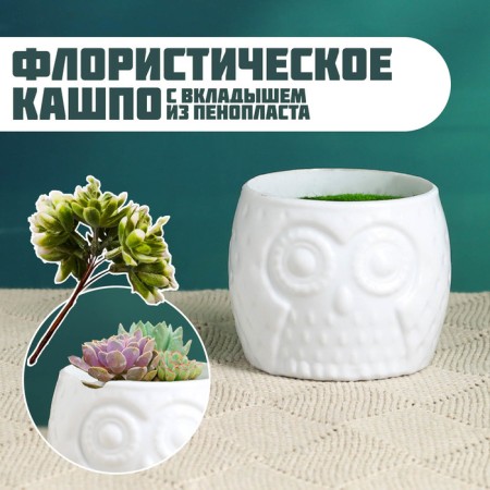 Floristic pot "Council" white, 6.5x6.5x6cm