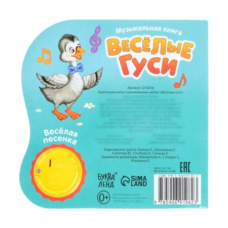 Musical book "Funny Geese", 10 pages, 15 × 15 cm-5