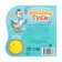 Musical book "Funny Geese", 10 pages, 15 × 15 cm