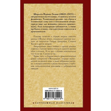 Yellow wallpaper, Generalia and other stories. Gilman Sh.-1