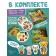 Настольная игра «Дубль. Страна сказок. Винни Пух»