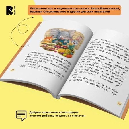 Instructive fairy tales for the first reading. Team-3