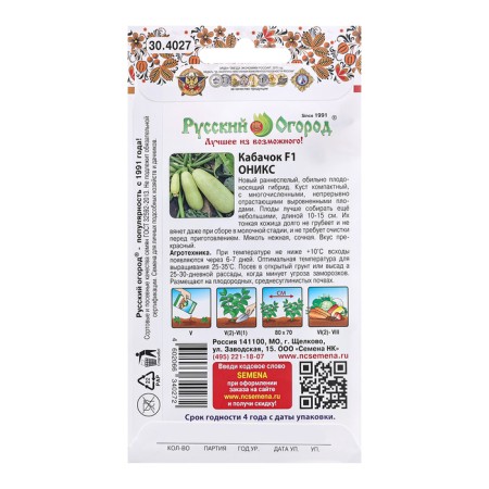 Semen zucchini "Onyx F1", c/n, 10 pcs.-1