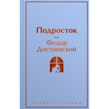Teenager. Dostoevsky F.M.