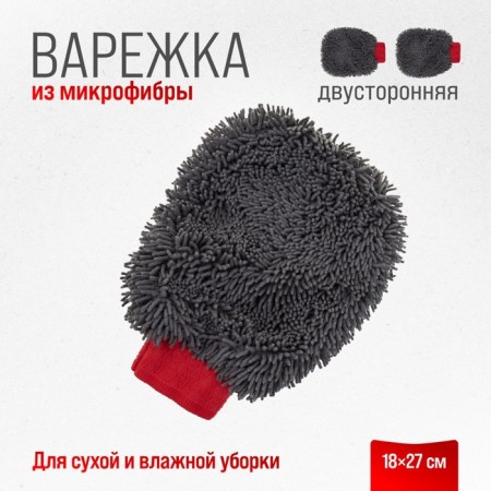 Skyway mittens, microfiber, chinchilla, 18*27 cm