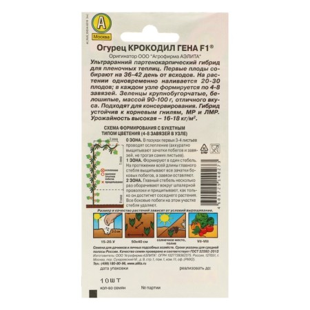 Cucumber seeds "Crocodile Gene" F1, ultraran, parthenocarpic, set of 5 pcs-1