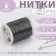Metallized thread, 91 ± 1 m, 6 pcs, color gray color