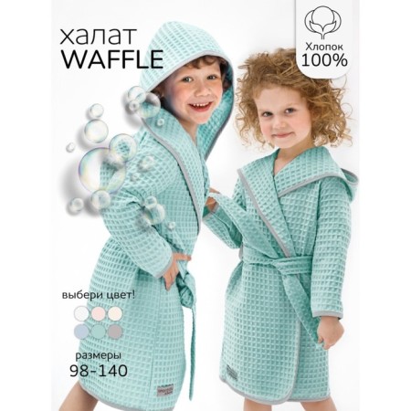 Халат детский с капюшоном Amarobaby Waffle, рост 110-116 см, цвет мятный-1