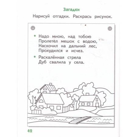 Workbook. GEF. The world around the world, grade 1. Saplina E.V.-1