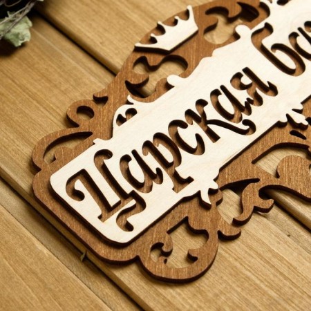 Bath plate 25 × 14.5 cm "Tsarskoy Bank"-2