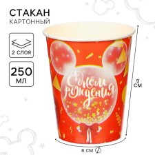 Стакан бумажный "С Днем Рождения!", 250 мл, Микки Маус