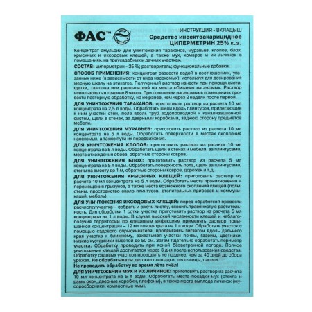 The concentrate of the emulsion from insects "cypermetrin" 25%, 50 ml-2