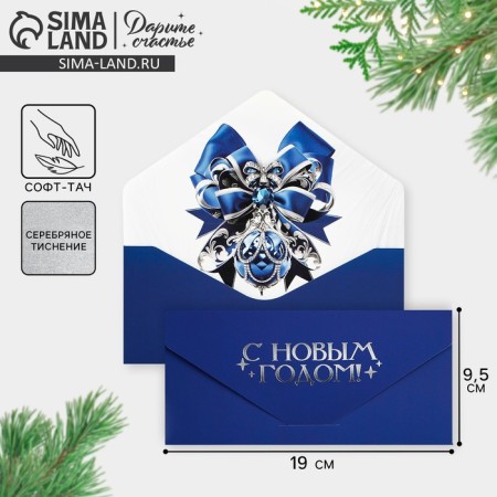 Gift envelope “Happy New Year!”, Blue bow, software, embossing, 19 x 9.5 cm, New Year