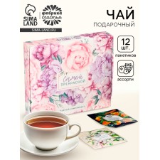 Чай подарочный «Самой прекрасной», 20 г + 12 пакетиков