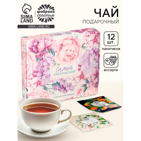 Gift tea "The most beautiful", 20 g + 12 bags
