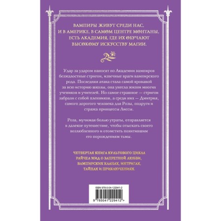 Академия вампиров. Книга 4. Кровавые обещания. Мид Р.-1
