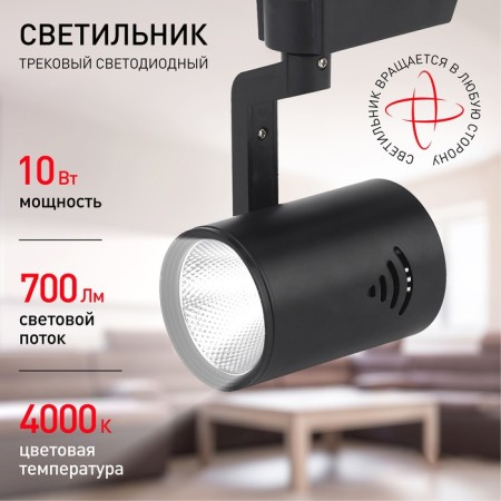Single -phase track lamp TR1 - 10 BK COB 10W 4000k 700lm black-1
