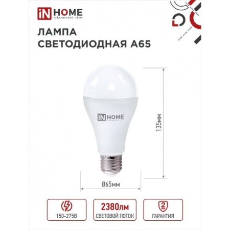 LED lamp In Home LED-A65-VC, 25 W, 230 V, E27, 6500 K, 2380 lm-1