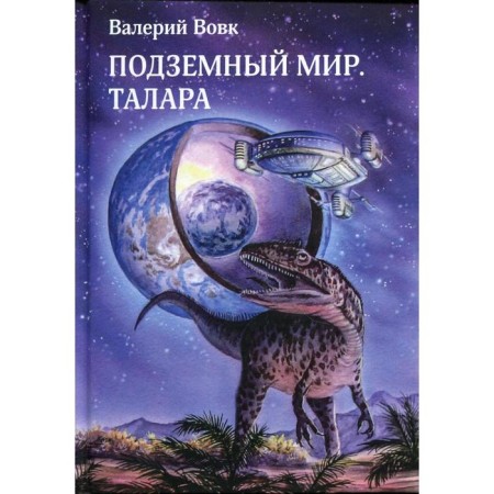 Underworld. Talara. Vovk V.