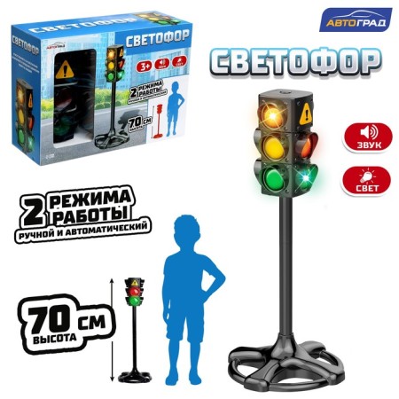 Traffic Light "Main Road", height 75 cm, light and sound effects