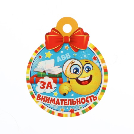 Medal "For attentiveness!" Smiley, 10 x 10 cm