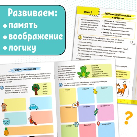 Book-Trinazher "Mnemonics. We develop memory "-2