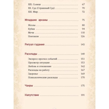 Tarot Wate. Deep symbolism of cards. The most detailed description. Vels Martin-2