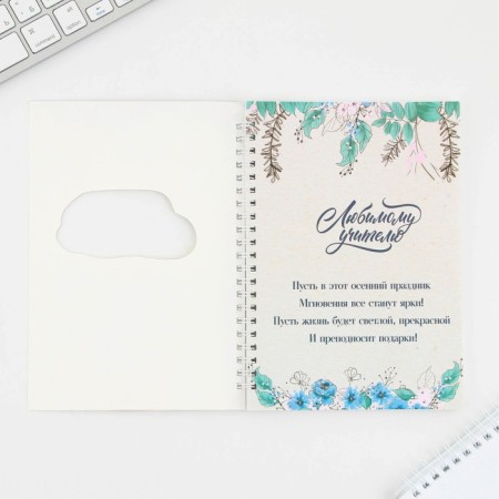 Notepad on the crest to the "beloved teacher", a soft cover, A5 format, 60 sheets.-2