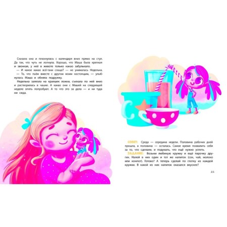 Weekly stories. Kuzmina E.-2