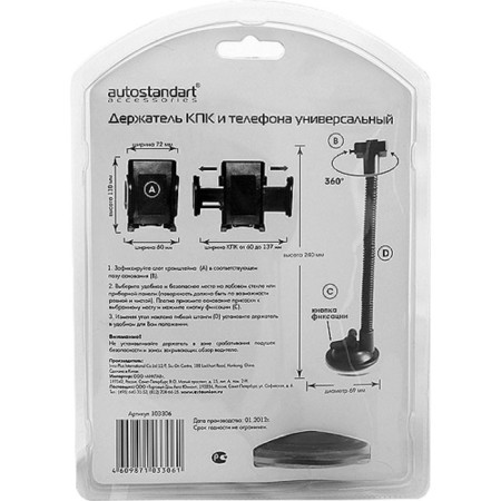 Holder of the PDA and phone 50-115 mm, universal, black-8