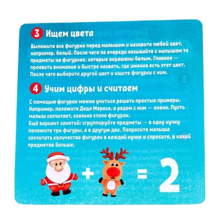 Tactile lotto "New Year's hide and seek", in the package-5