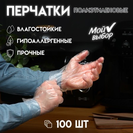 Disposable gloves are plastic, in packaging 100 pcs