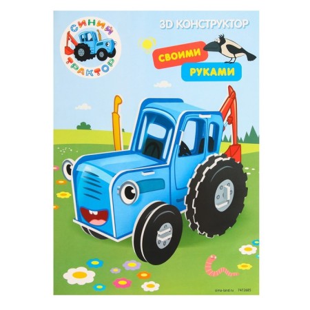 3D designer made of foam card, blue tractor, 2 sheets-3