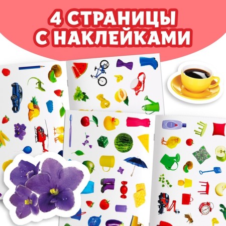 100 stickers "Color", 12 p.-4