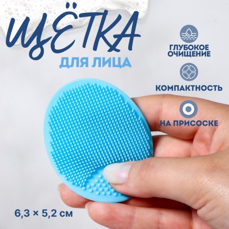 Washing brush "Oval", on a suction cup, 6.3 × 5.2 cm, blue color