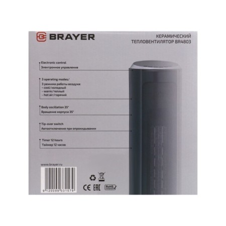 Brayer BR4803, 2200 W, 2 modes, flooring-7
