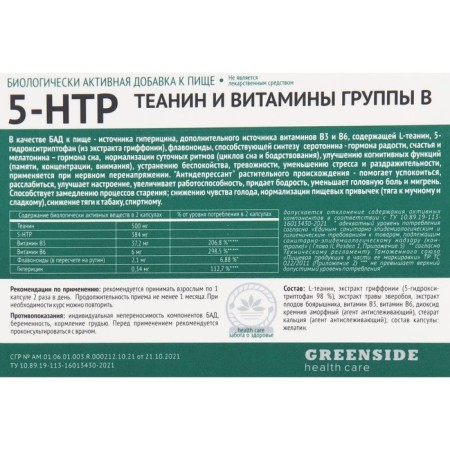 Complex 5-TNTR Theinine and B vitamins contribute to healthy digestion and decrease in stress, 30 capsules of 530 mg-4